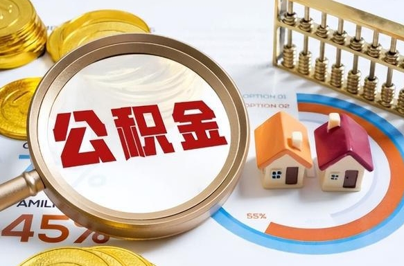涿州营口离职后公积金提取（营口公积金离职多久可以提取）